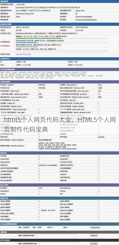 html5个人网页代码大全