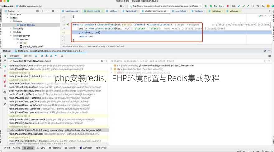 php安装redis