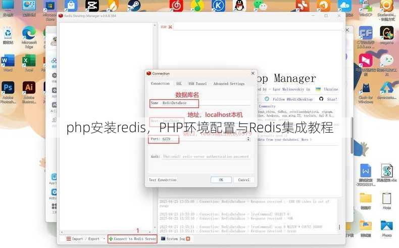 php安装redis