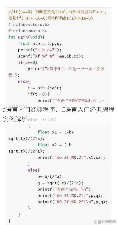 c语言入门经典程序