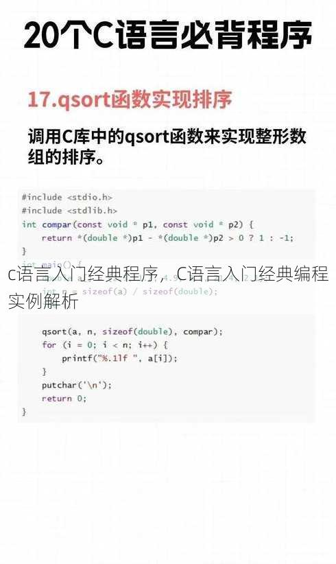 c语言入门经典程序