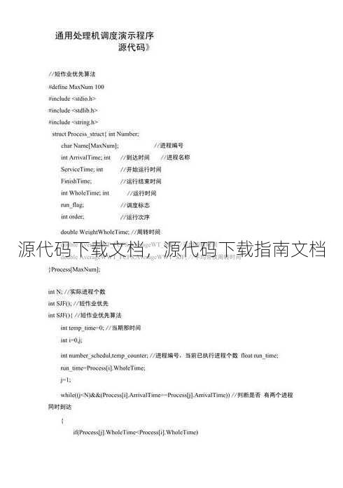 源代码下载文档