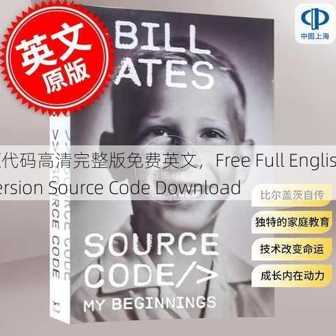 源代码高清完整版免费英文