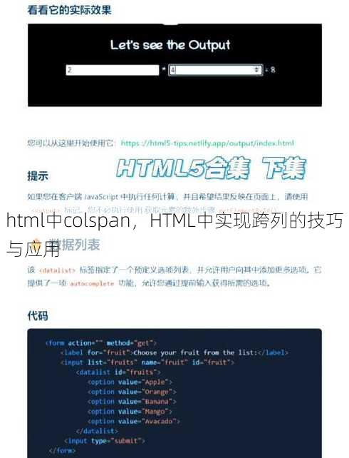 html中colspan