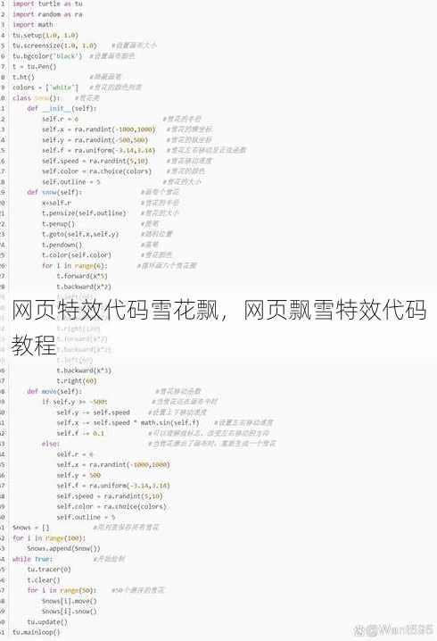 网页特效代码雪花飘