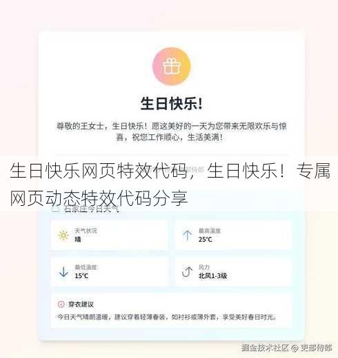 生日快乐网页特效代码