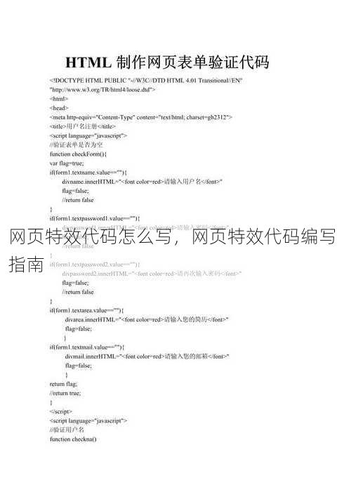 网页特效代码怎么写