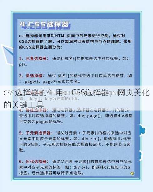 css选择器的作用