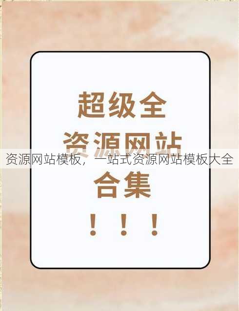 资源网站模板