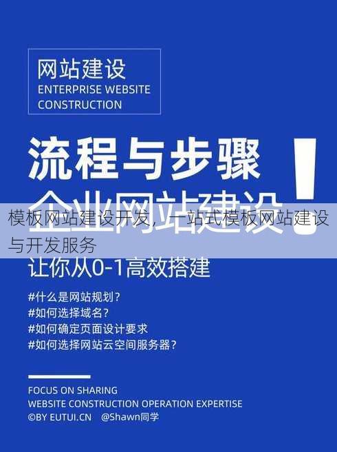 模板网站建设开发