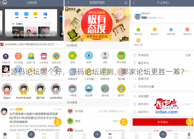 源码论坛哪个好