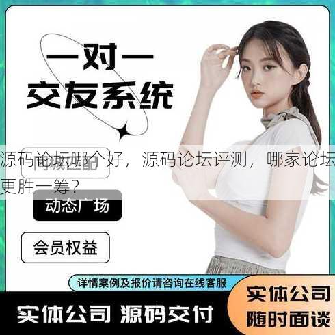 源码论坛哪个好