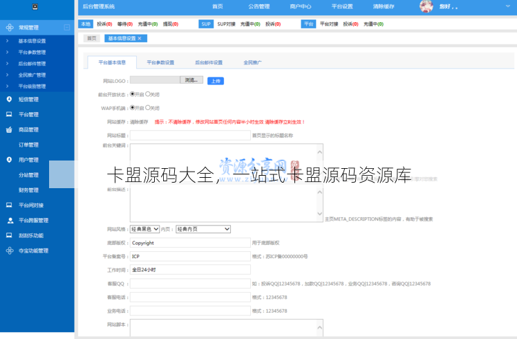卡盟源码大全