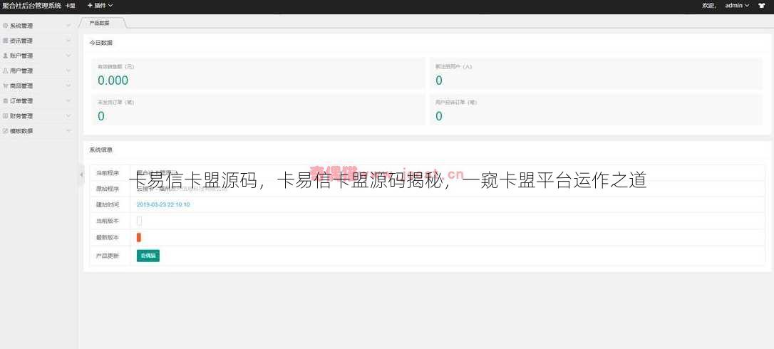 卡易信卡盟源码