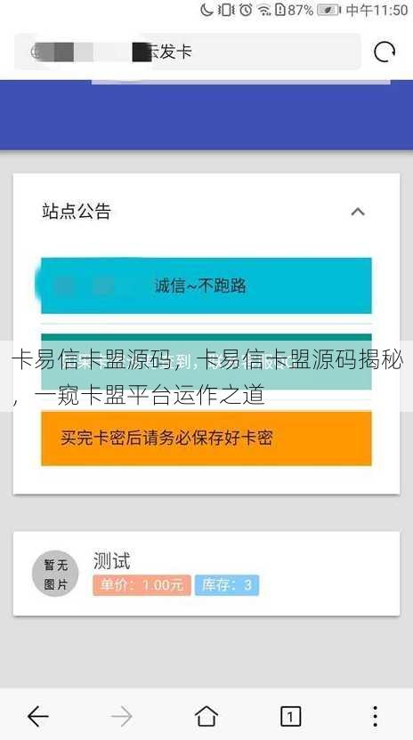 卡易信卡盟源码