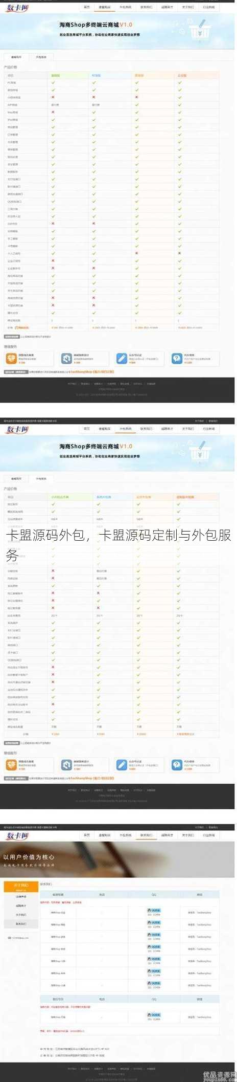 卡盟源码外包