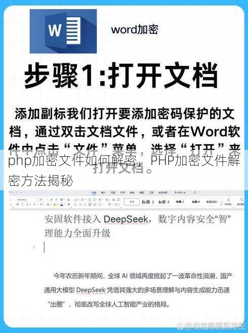 php加密文件如何解密