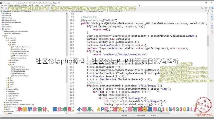 社区论坛php源码