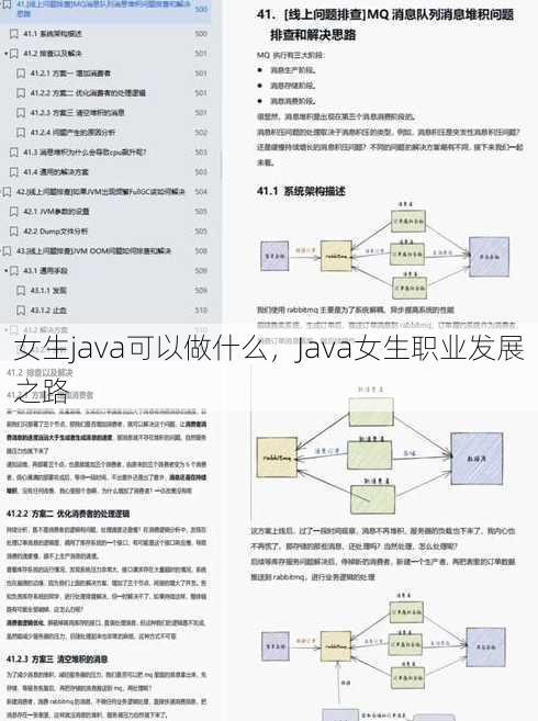 女生java可以做什么