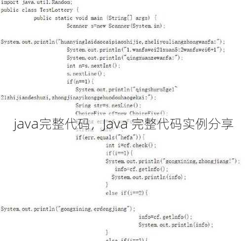 java完整代码