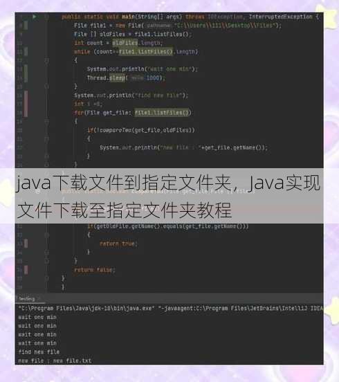 java下载文件到指定文件夹