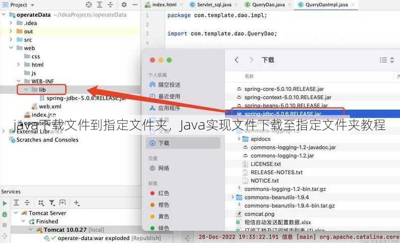 java下载文件到指定文件夹