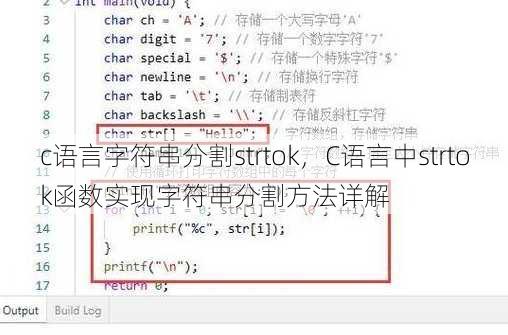 c语言字符串分割strtok