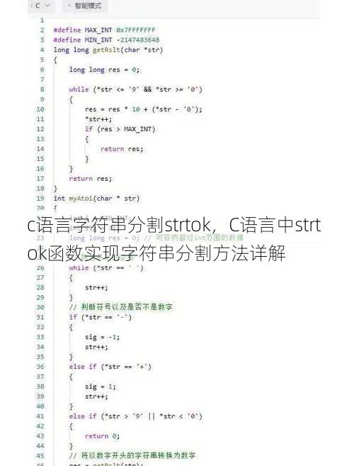 c语言字符串分割strtok