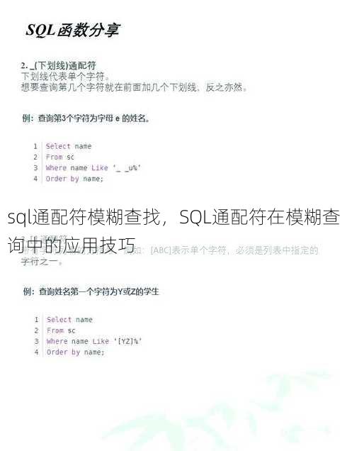 sql通配符模糊查找