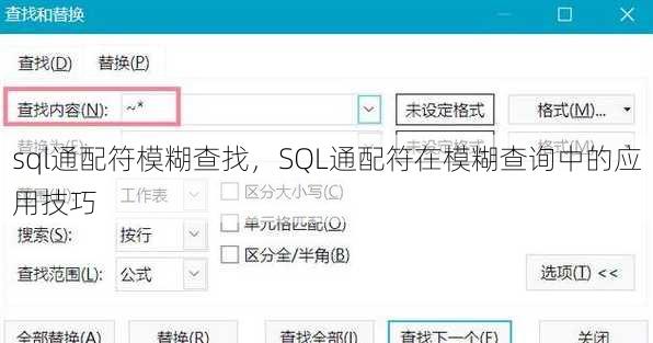 sql通配符模糊查找