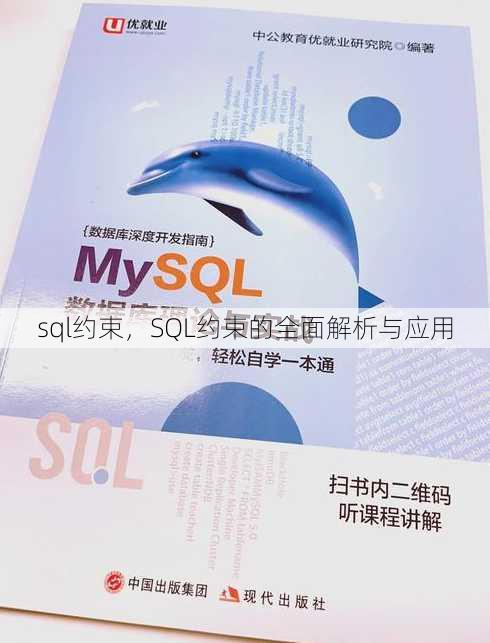 sql约束