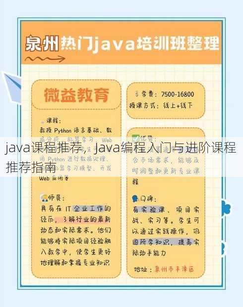java课程推荐