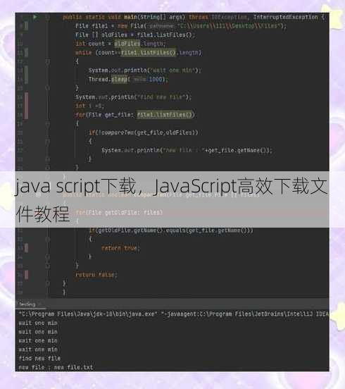 java script下载