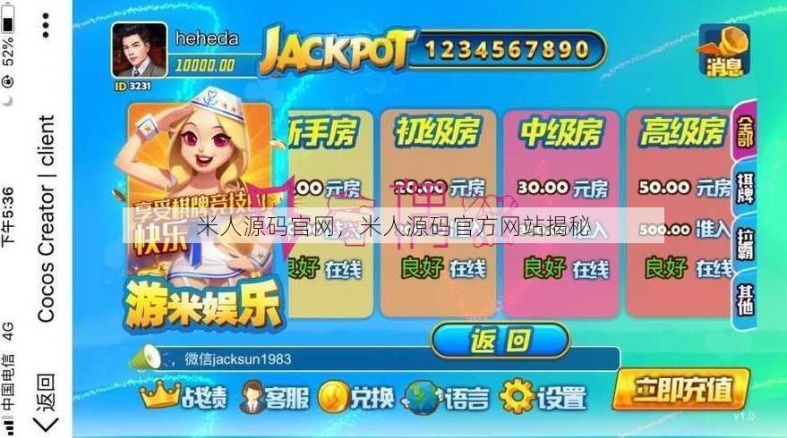 米人源码官网