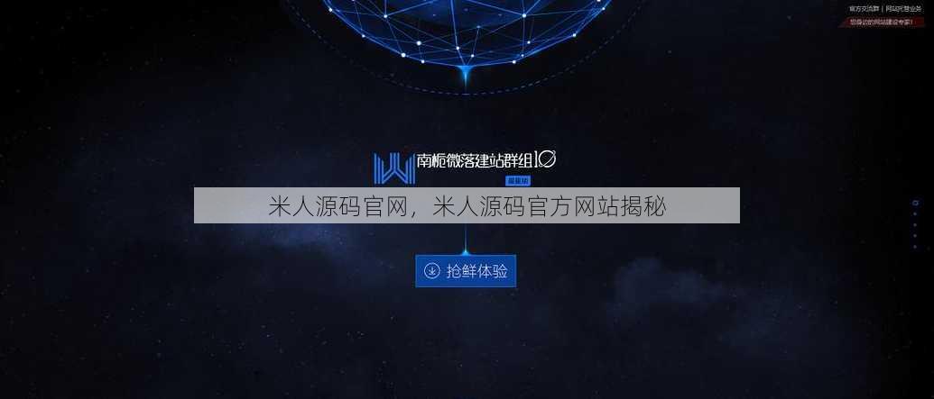 米人源码官网