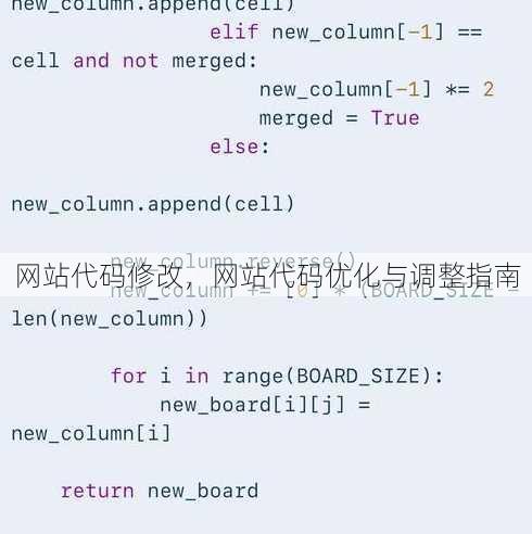 网站代码修改