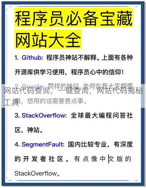 网站代码查询