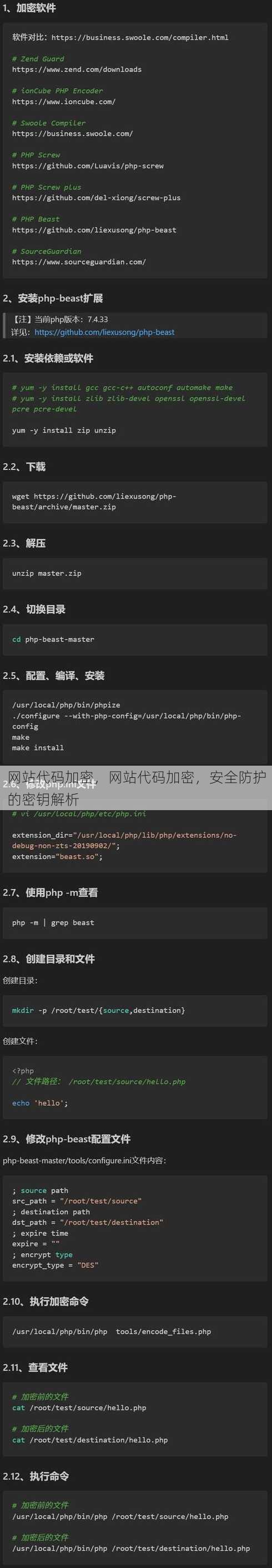 网站代码加密