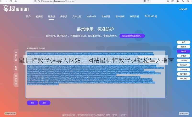 鼠标特效代码导入网站