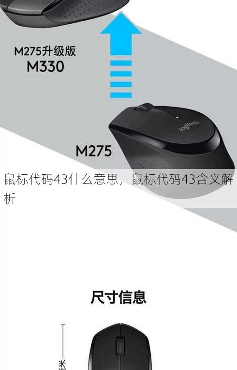 鼠标代码43什么意思