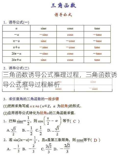 三角函数诱导公式推理过程