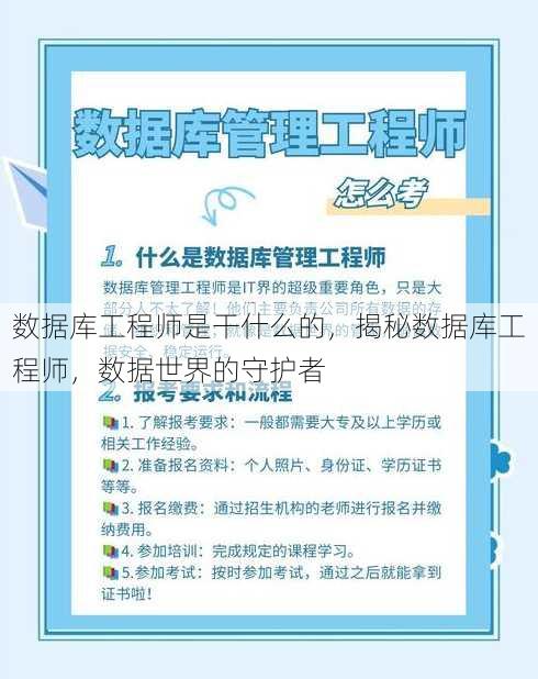 数据库工程师是干什么的