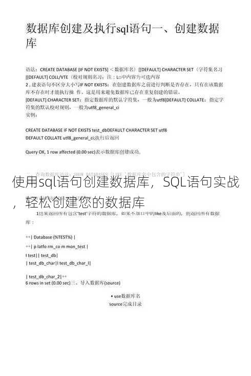 使用sql语句创建数据库