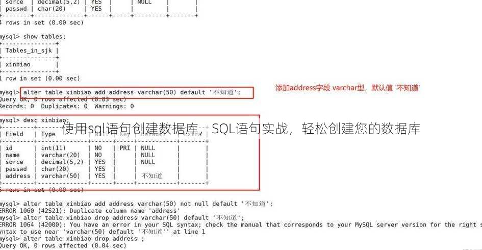 使用sql语句创建数据库
