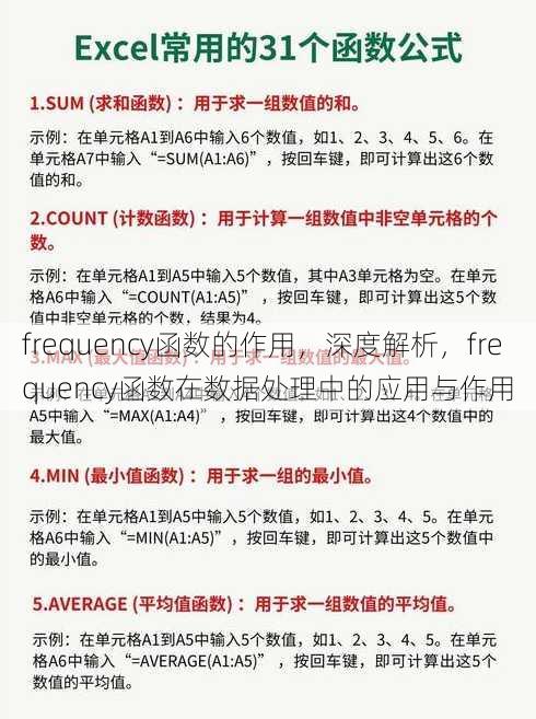 frequency函数的作用