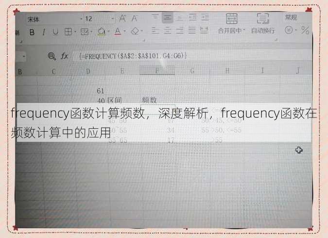 frequency函数计算频数