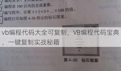 vb编程代码大全可复制