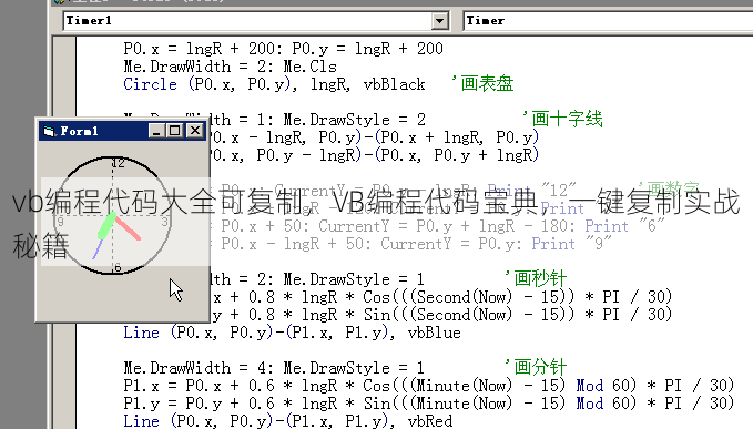 vb编程代码大全可复制