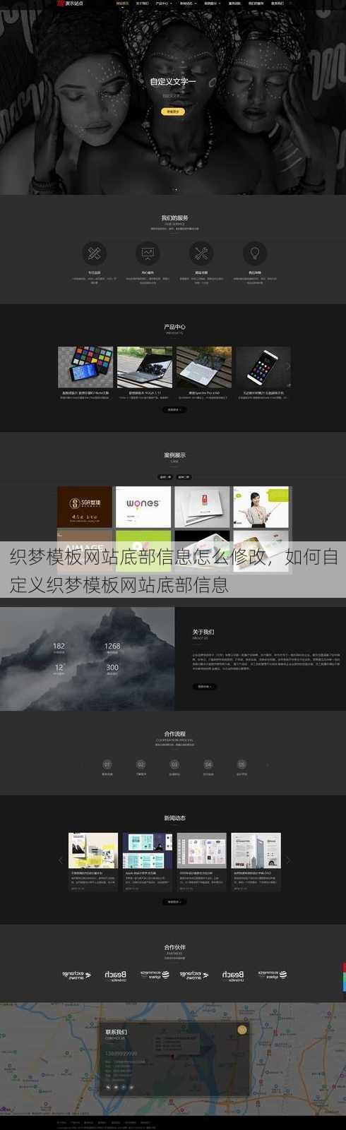 织梦模板网站底部信息怎么修改