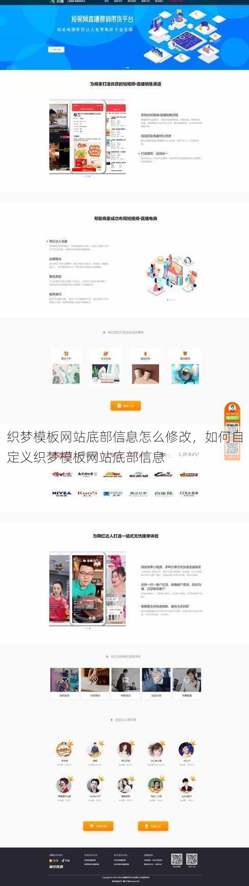 织梦模板网站底部信息怎么修改